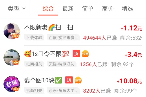众人帮APP悬赏任务大厅