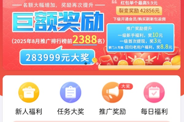 众人帮APP邀请奖励系统